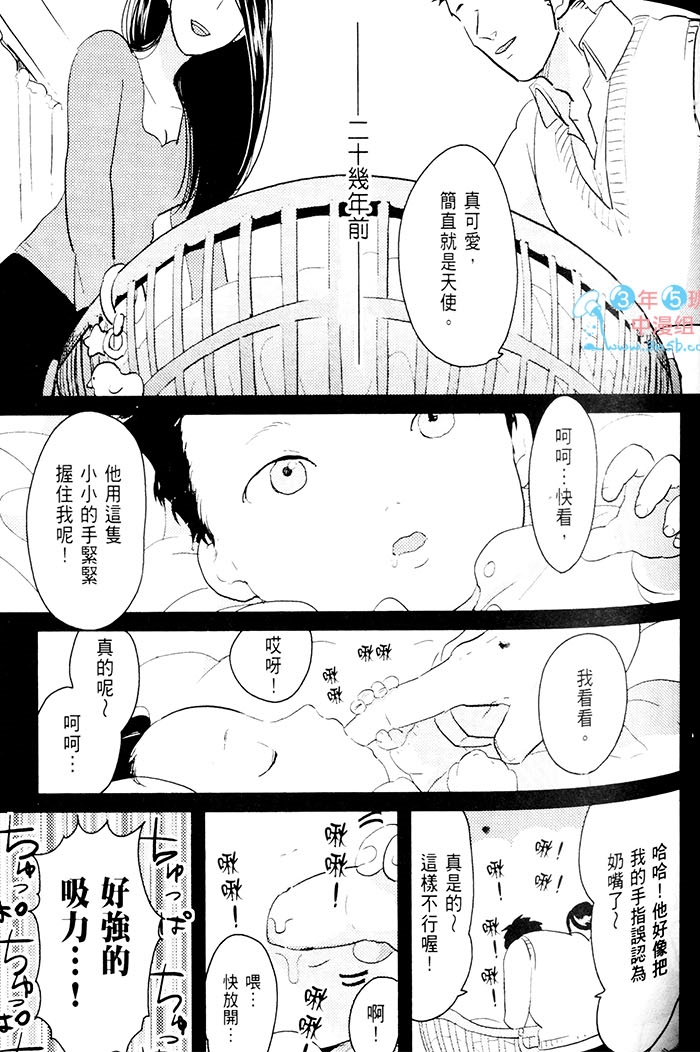 变爱 全一话 第82页