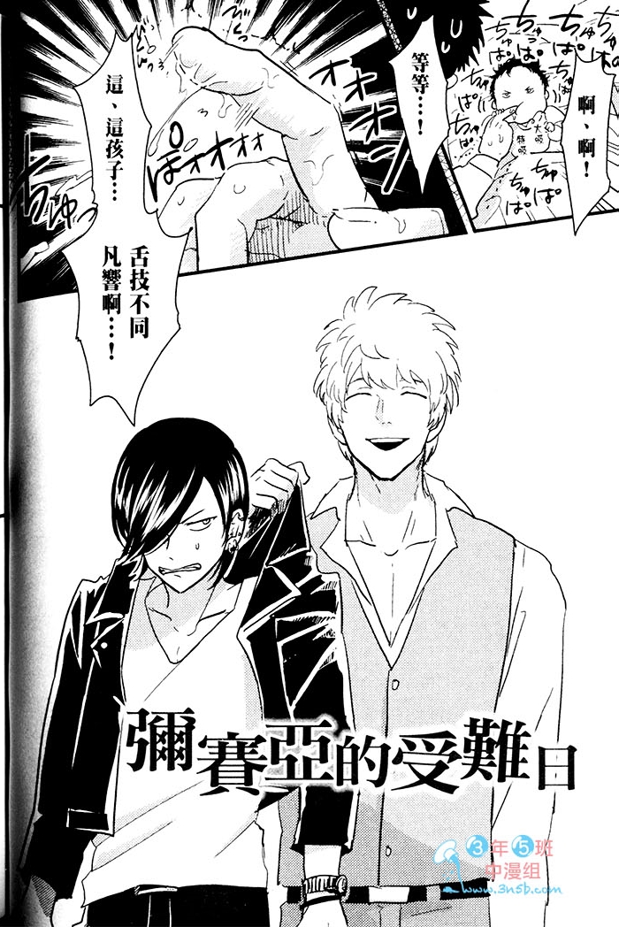 变爱 全一话 第83页