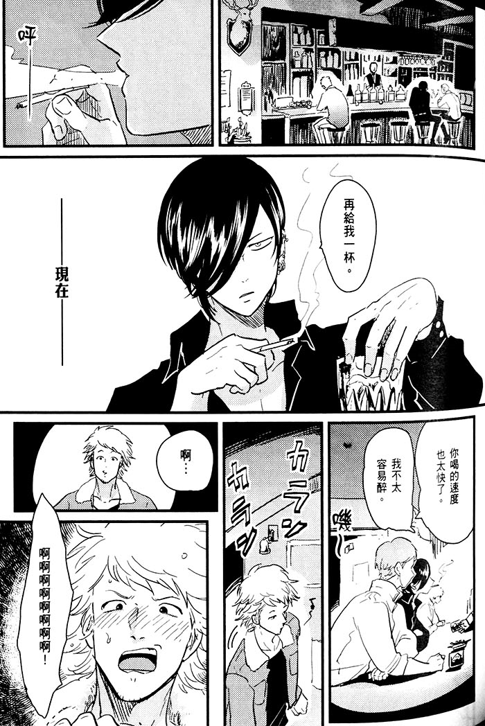 变爱 全一话 第84页