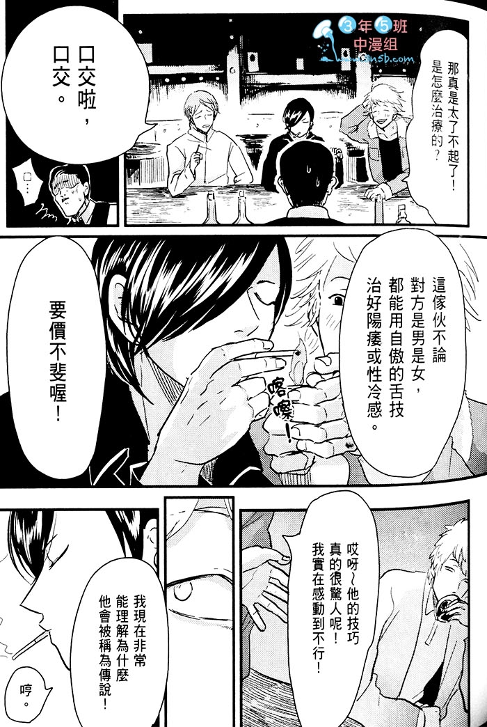 变爱 全一话 第86页