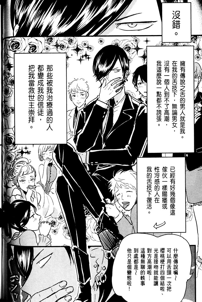 变爱 全一话 第87页