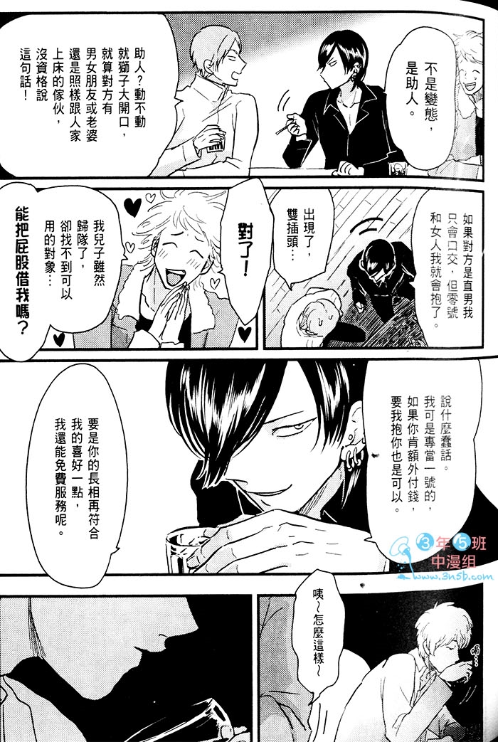 变爱 全一话 第88页