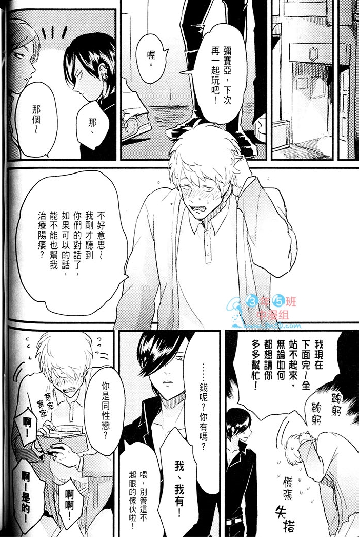 变爱 全一话 第89页