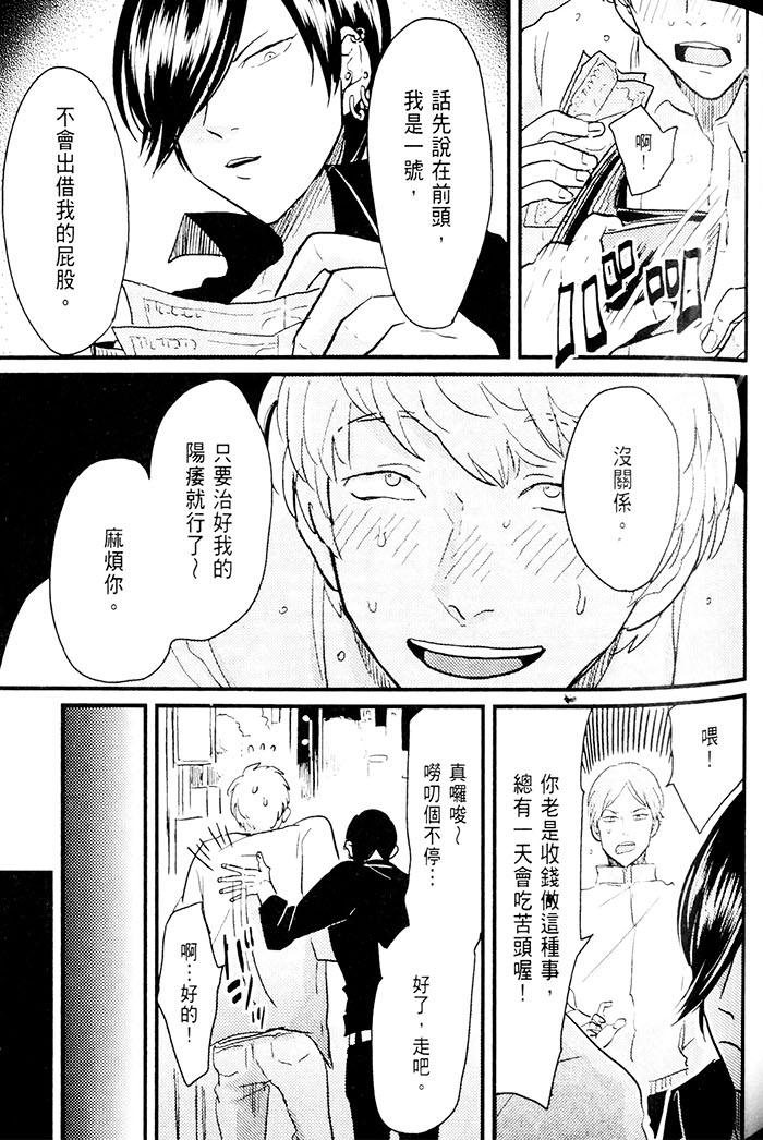 变爱 全一话 第90页