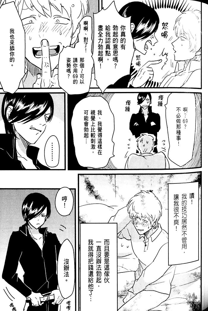 变爱 全一话 第92页