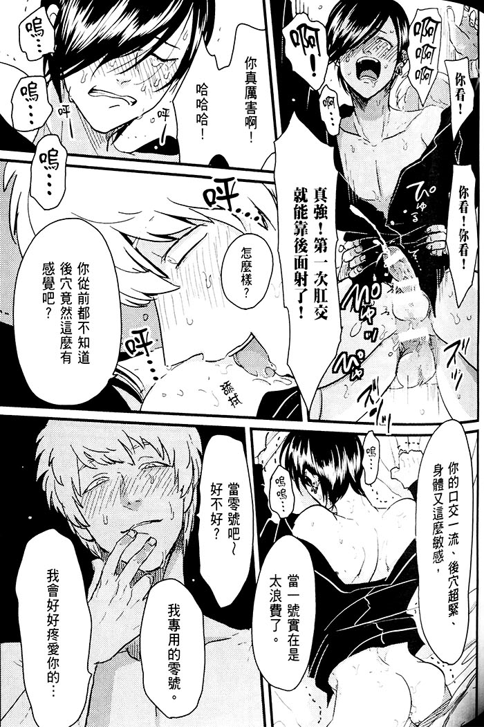 变爱 全一话 第102页