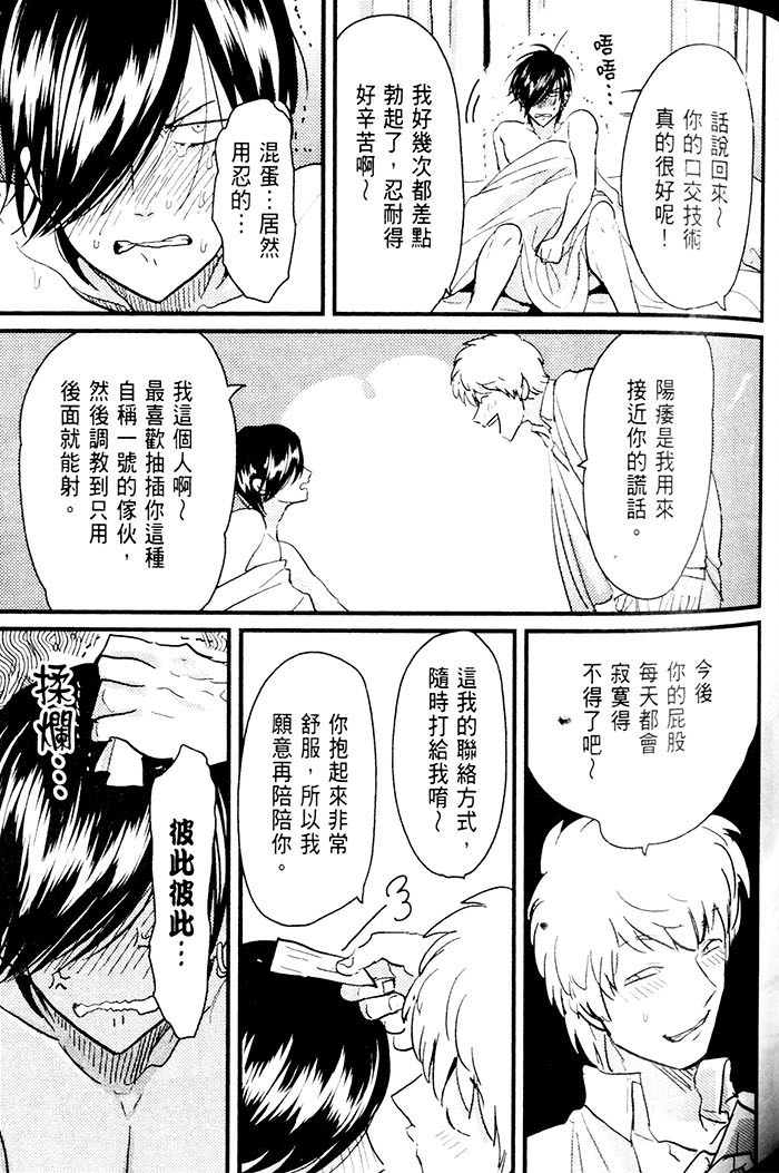 变爱 全一话 第104页