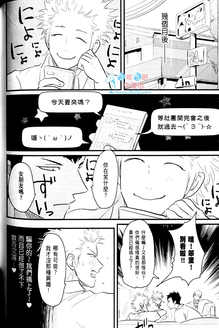 变爱 全一话 第139页