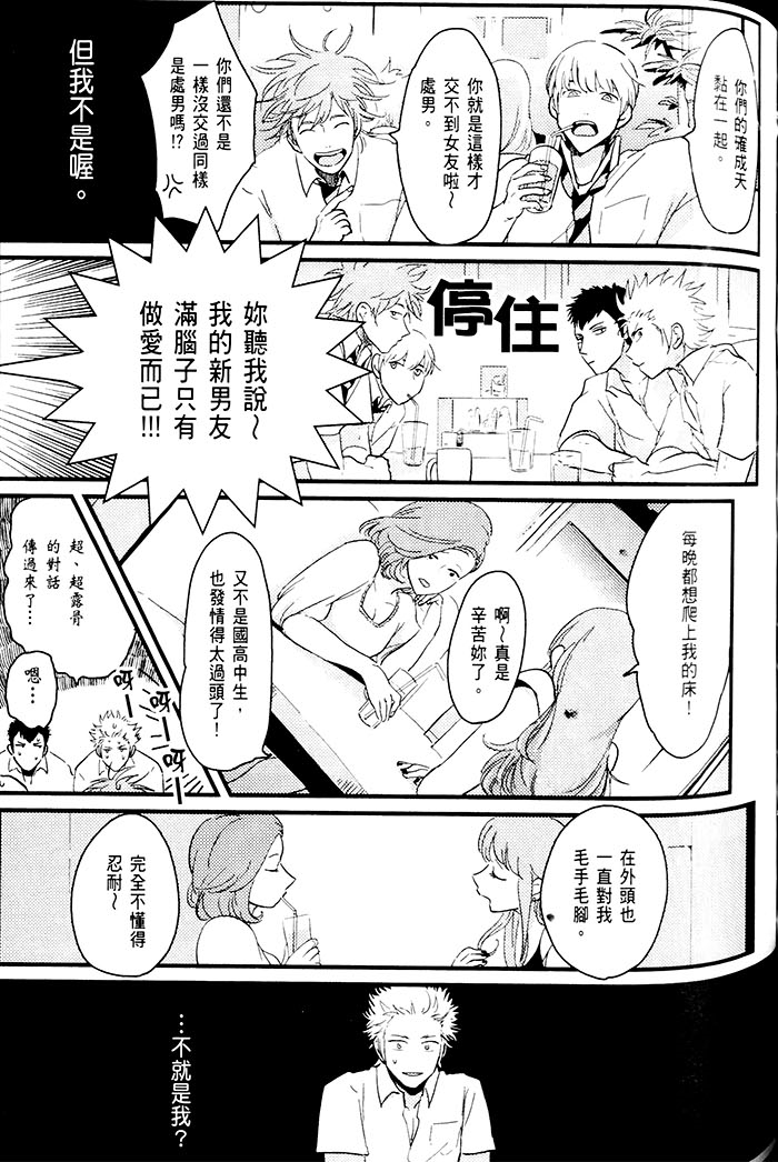 变爱 全一话 第140页