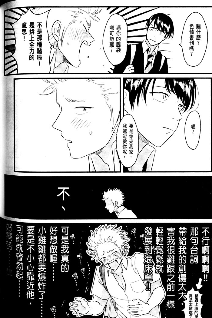 变爱 全一话 第145页