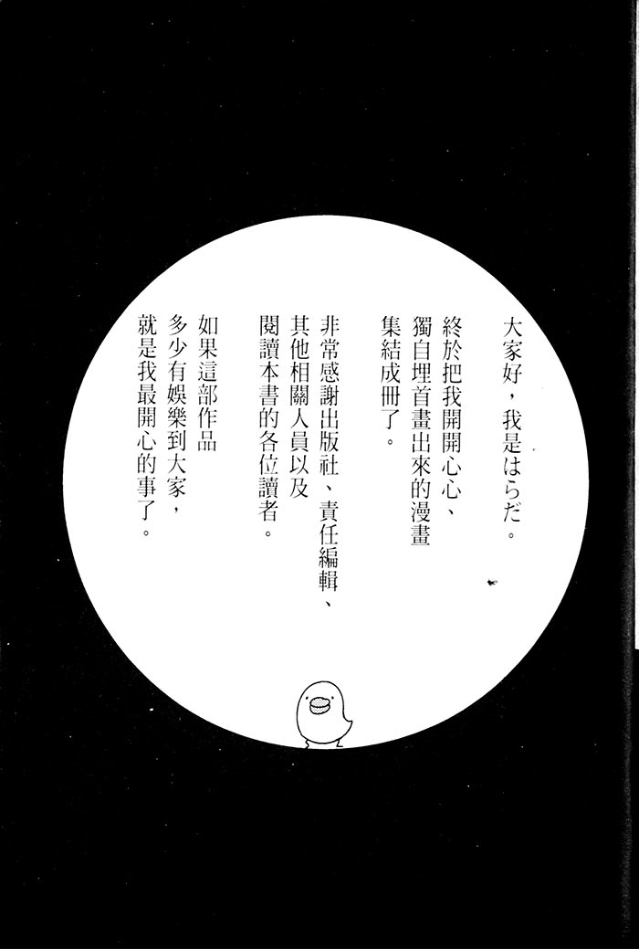 变爱全一话图