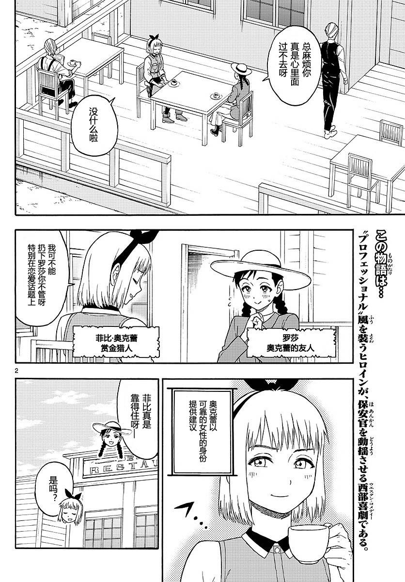 保安官艾凡思的谎言第10话图