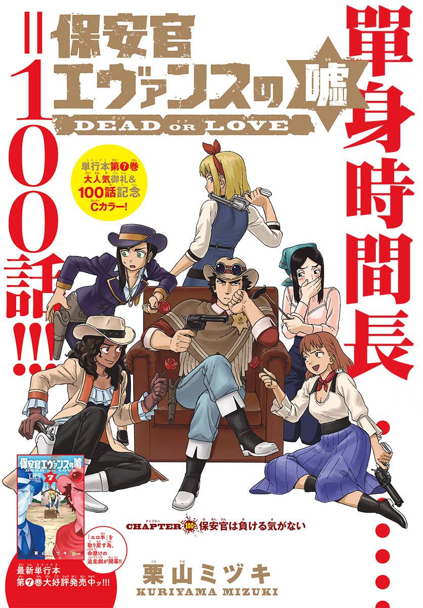 保安官艾凡思的谎言第100话图