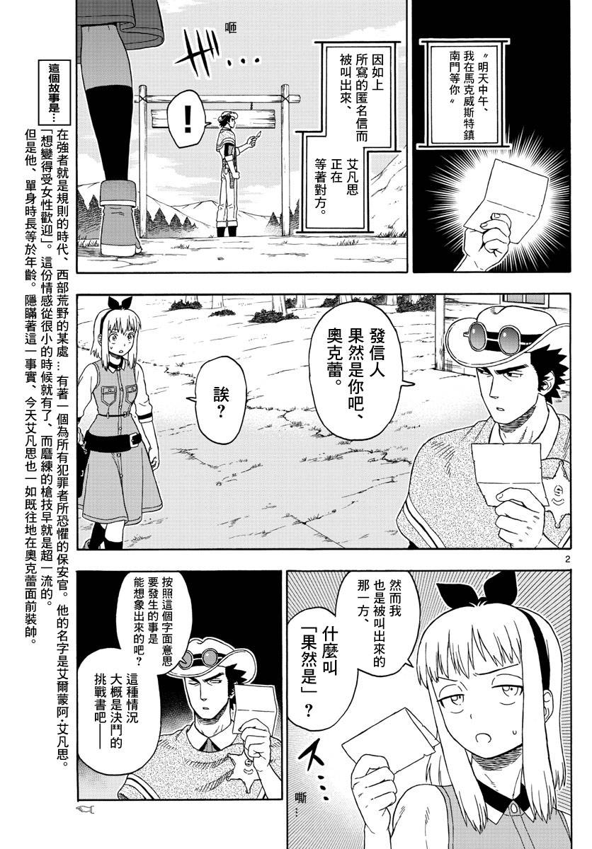 保安官艾凡思的谎言第100话图