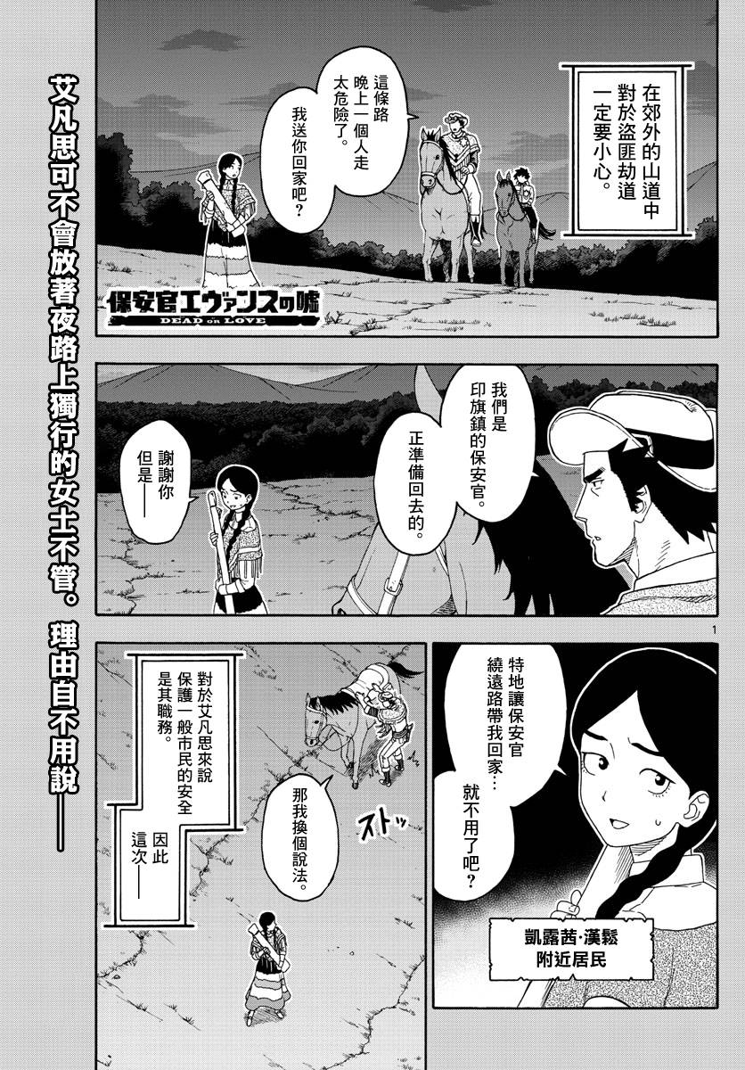 保安官艾凡思的谎言第101话图