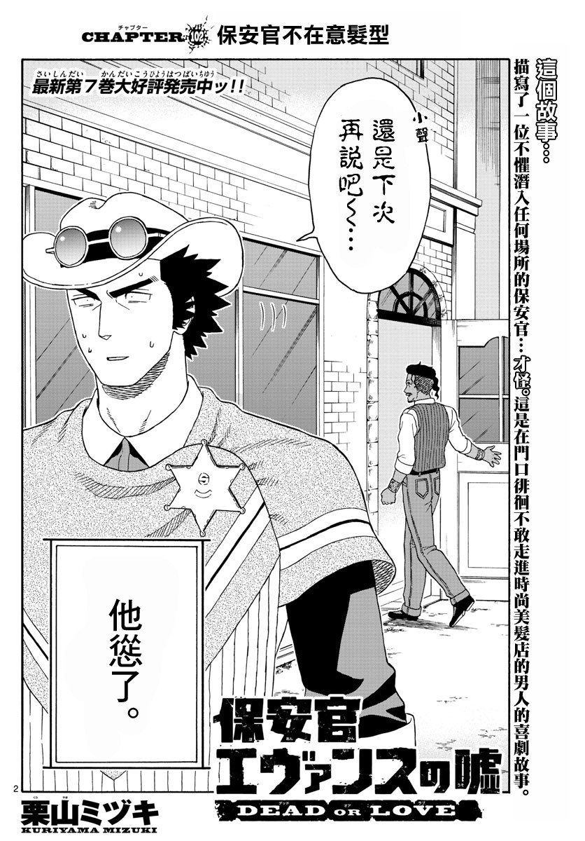 保安官艾凡思的谎言第102话图