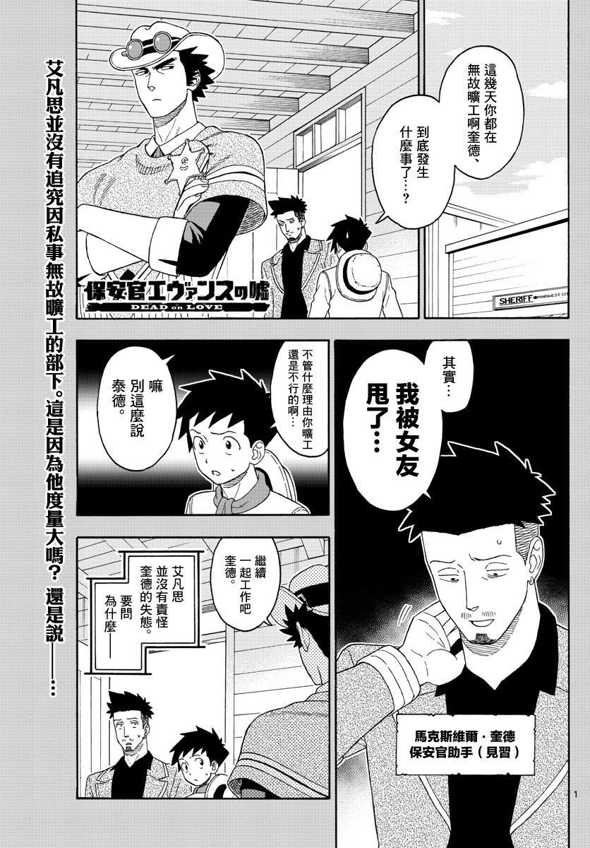 保安官艾凡思的谎言第104话图