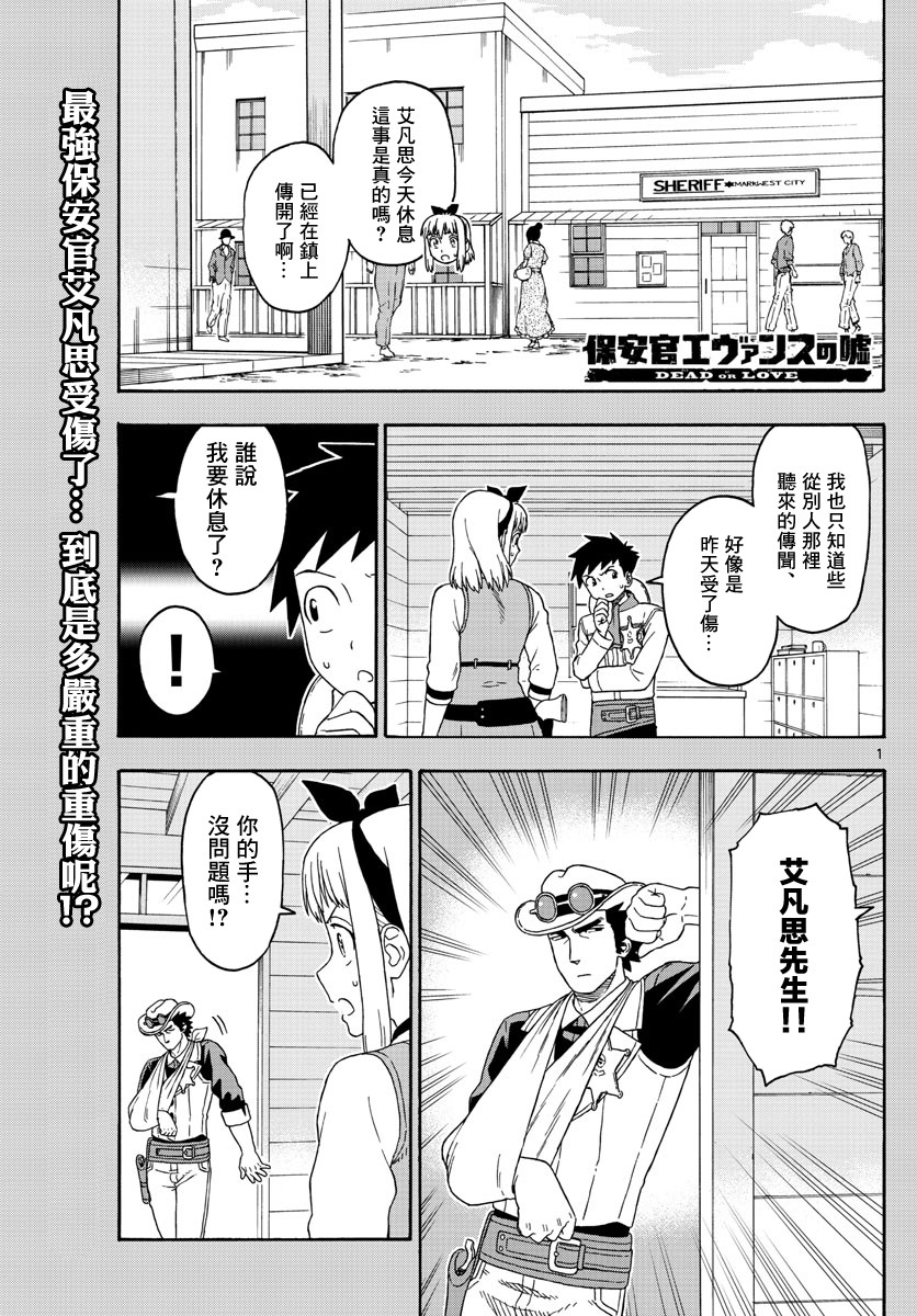 保安官艾凡思的谎言第107话图