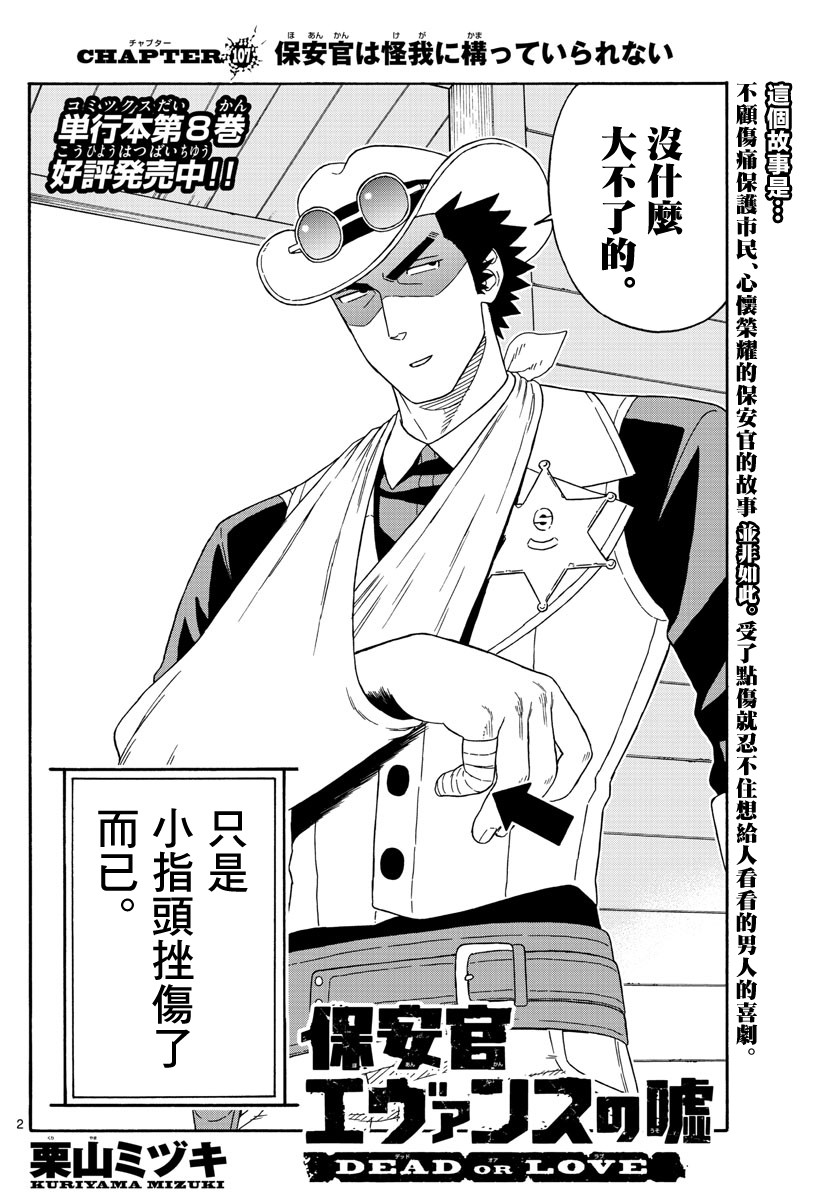 保安官艾凡思的谎言第107话图