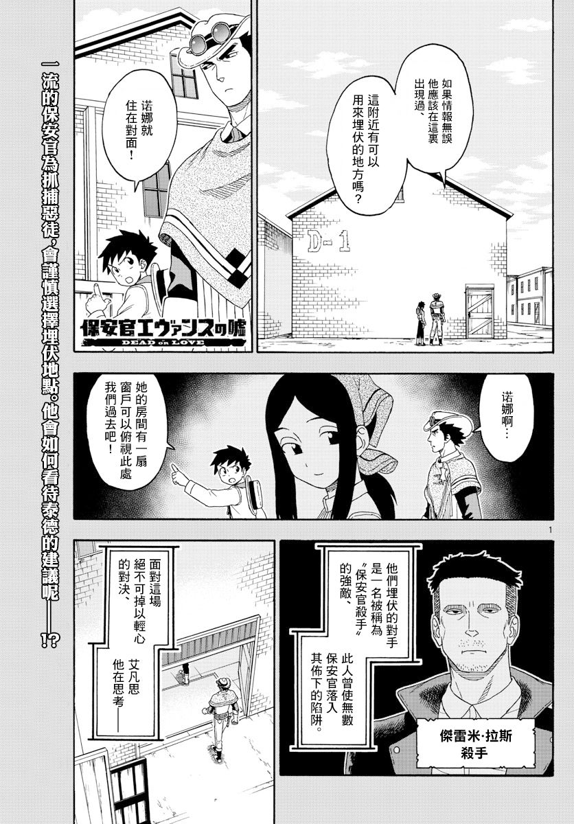 保安官艾凡思的谎言第108话图