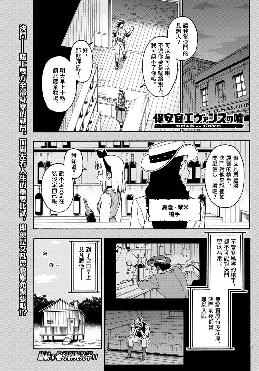 保安官艾凡思的谎言第109话图