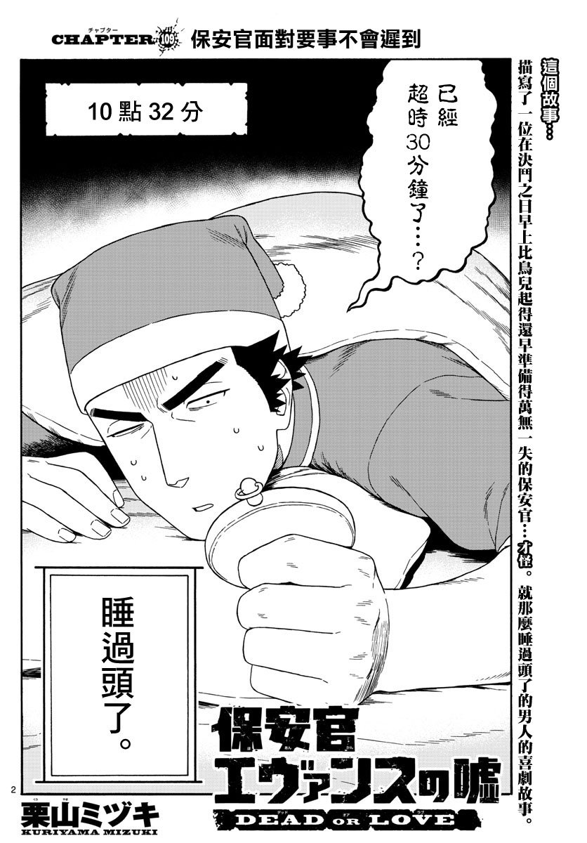 保安官艾凡思的谎言第109话图