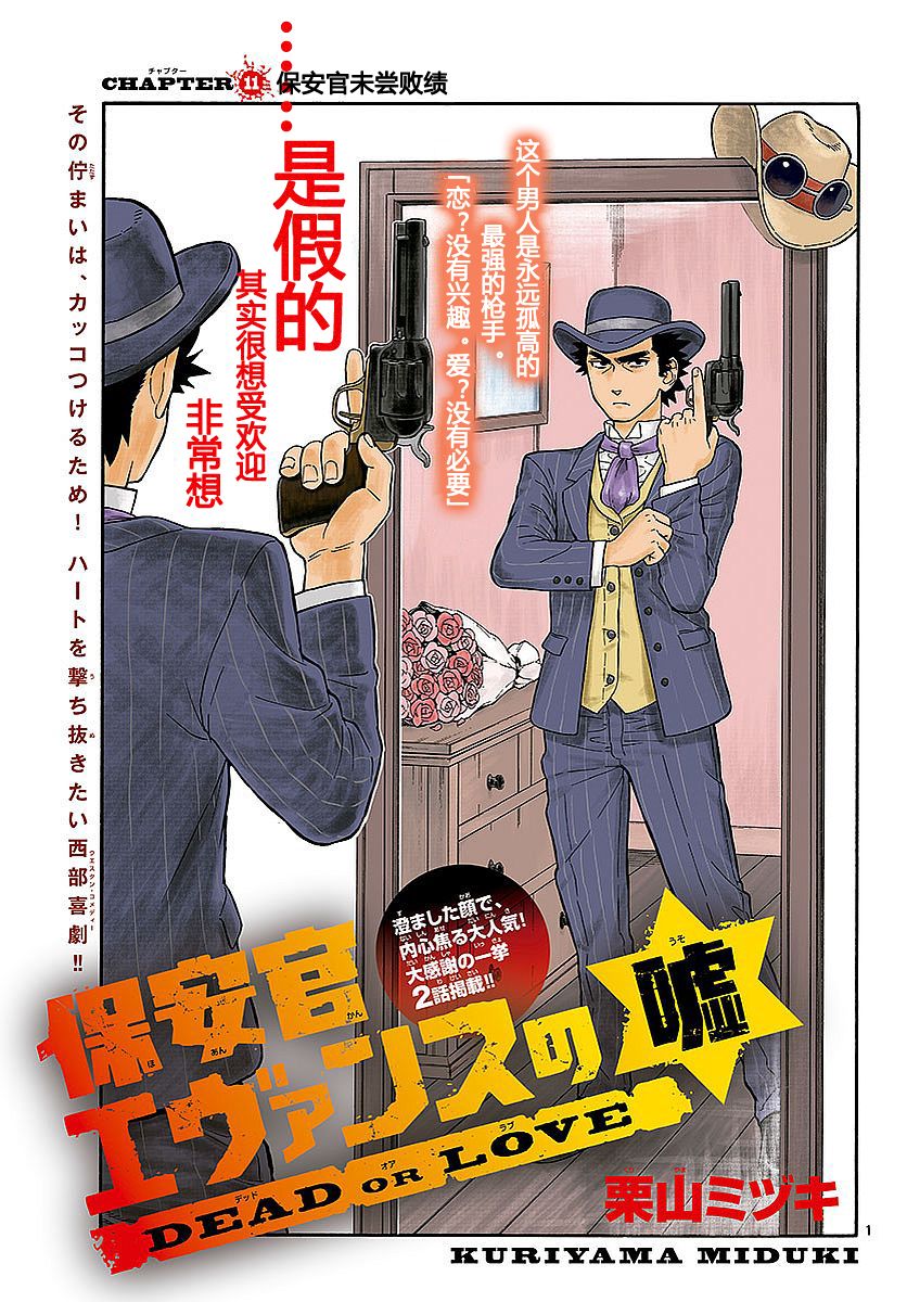 保安官艾凡思的谎言第11话图