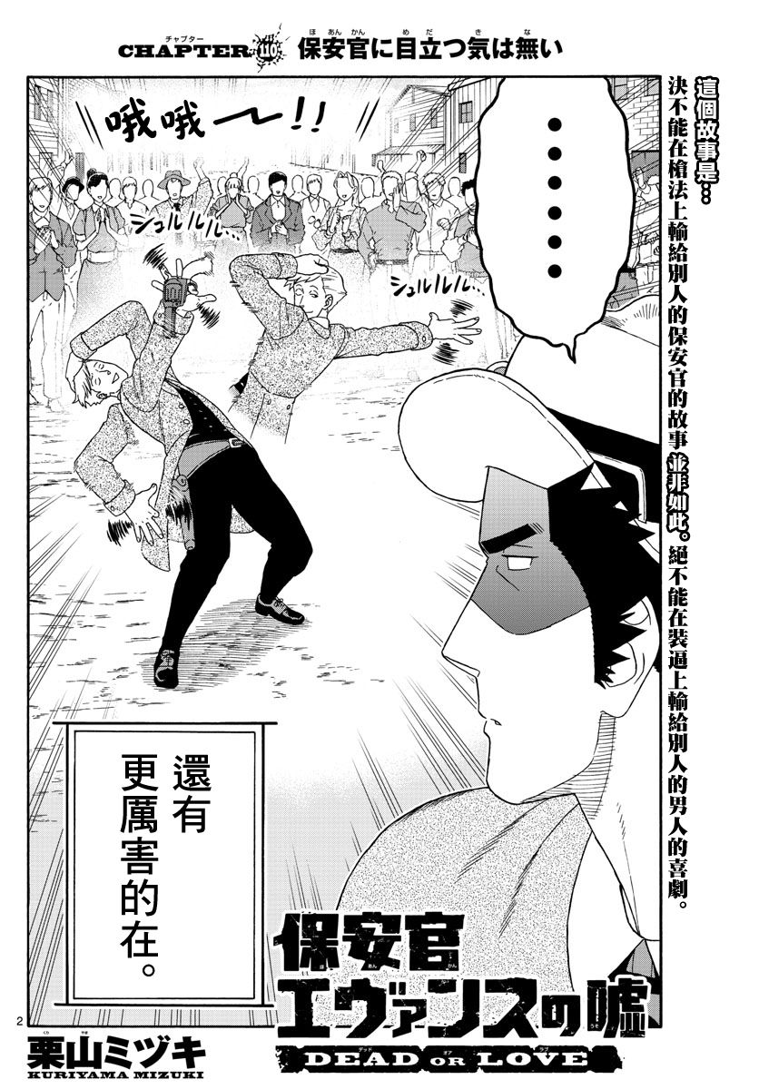 保安官艾凡思的谎言第110话图