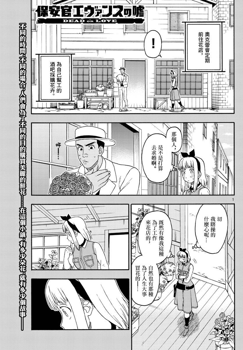 保安官艾凡思的谎言第112话图