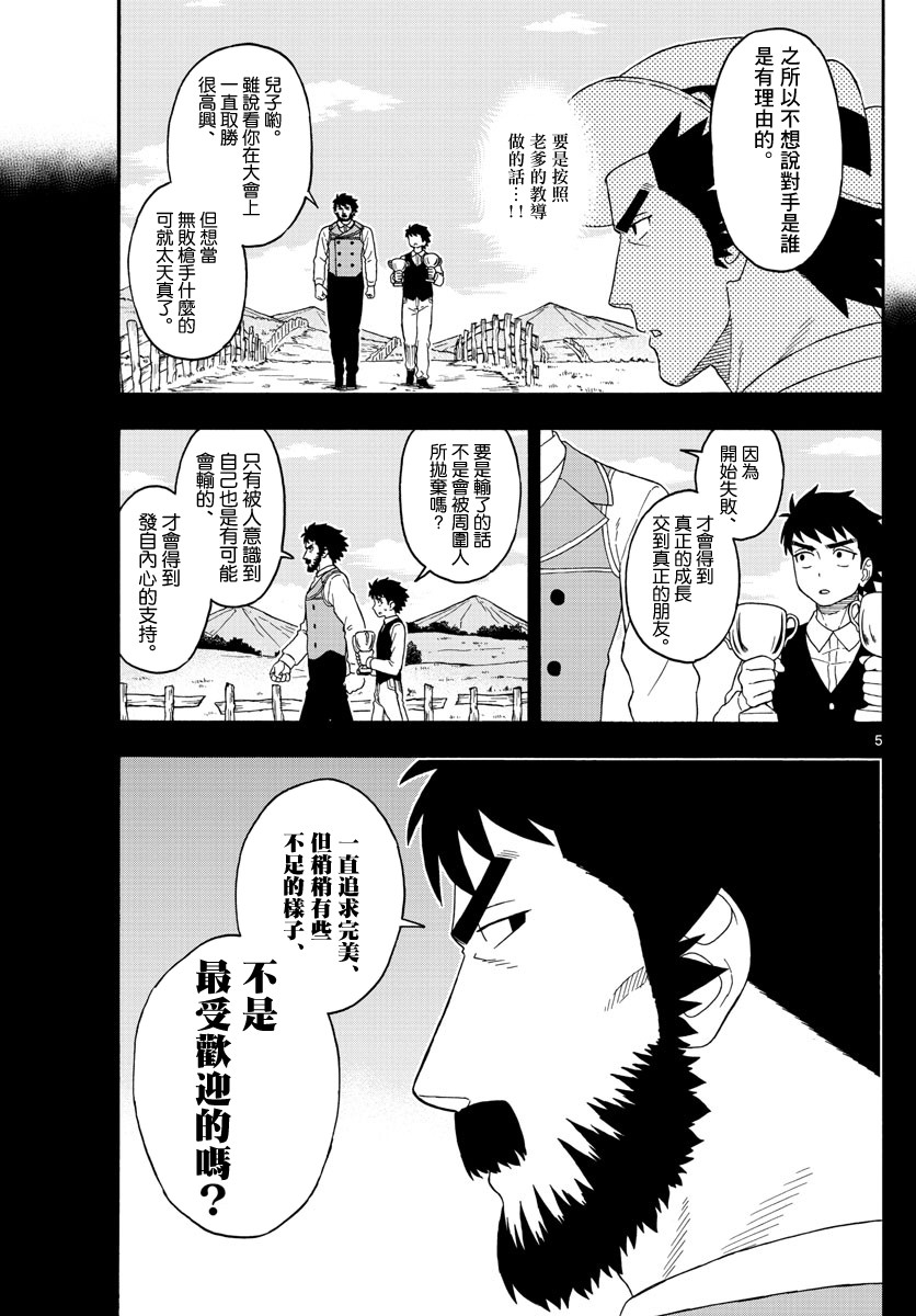 保安官艾凡思的谎言第113话图