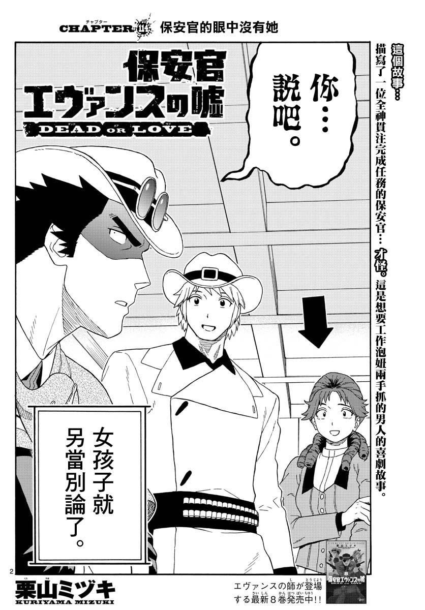 保安官艾凡思的谎言第114话图