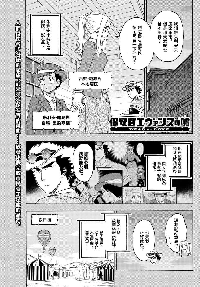 保安官艾凡思的谎言第118话图