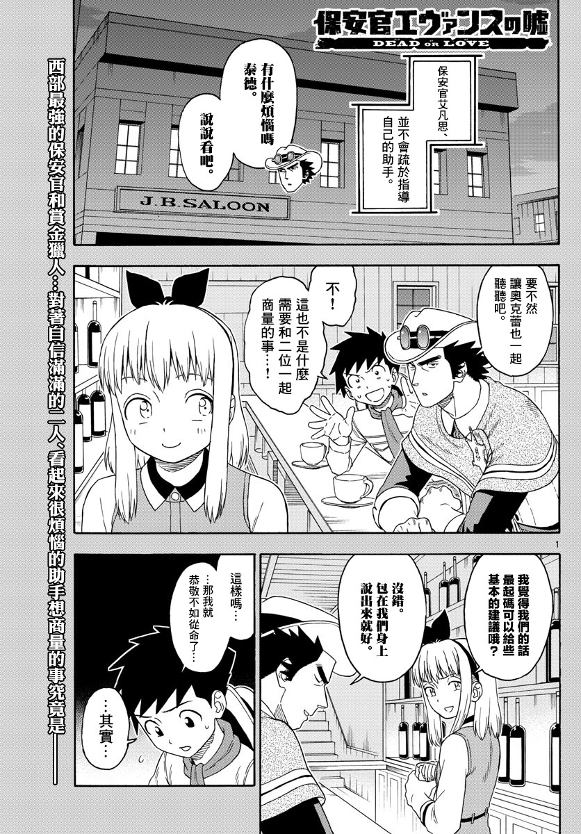 保安官艾凡思的谎言第119话图