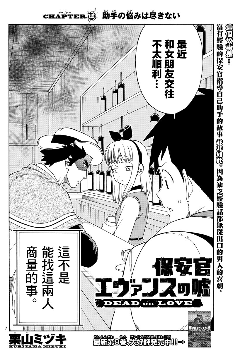 保安官艾凡思的谎言第119话图