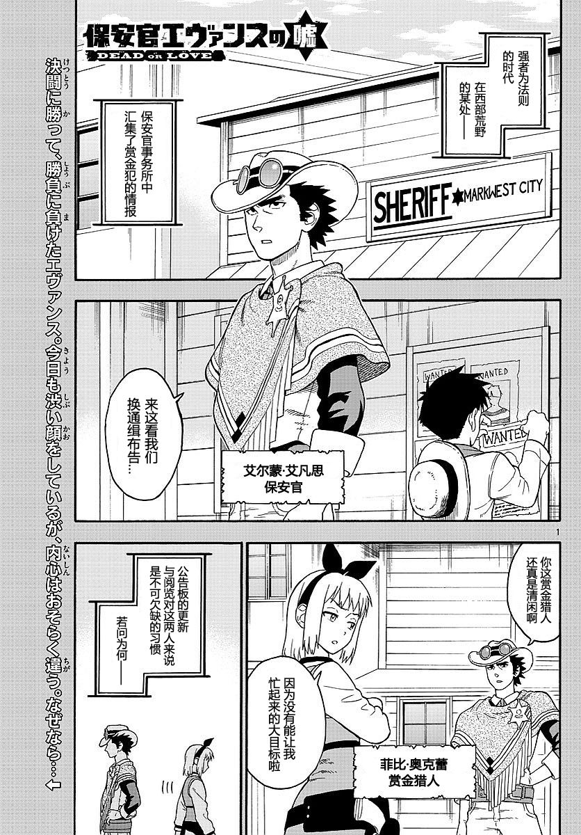 保安官艾凡思的谎言第12话图