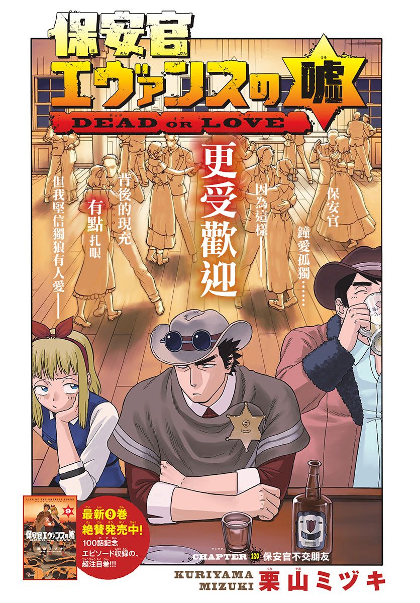 保安官艾凡思的谎言第120话图