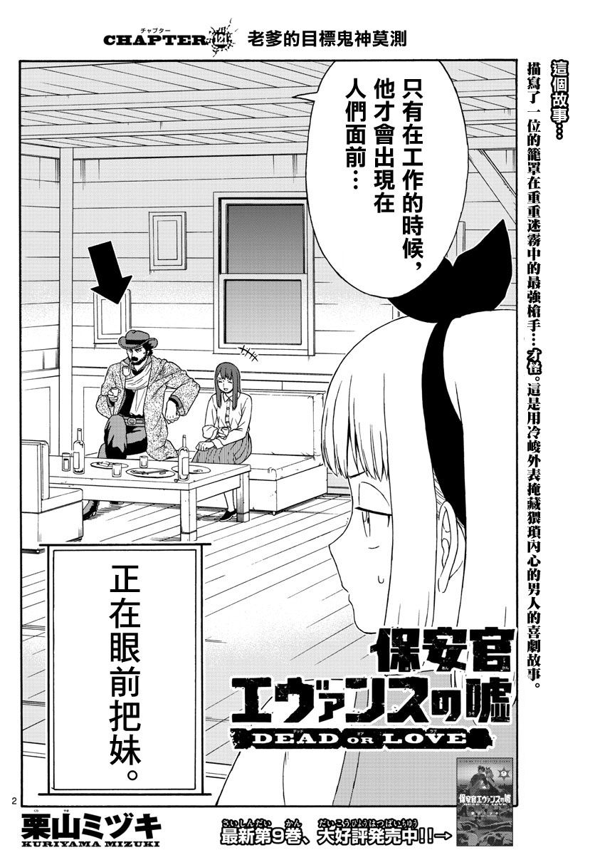 保安官艾凡思的谎言第121话图