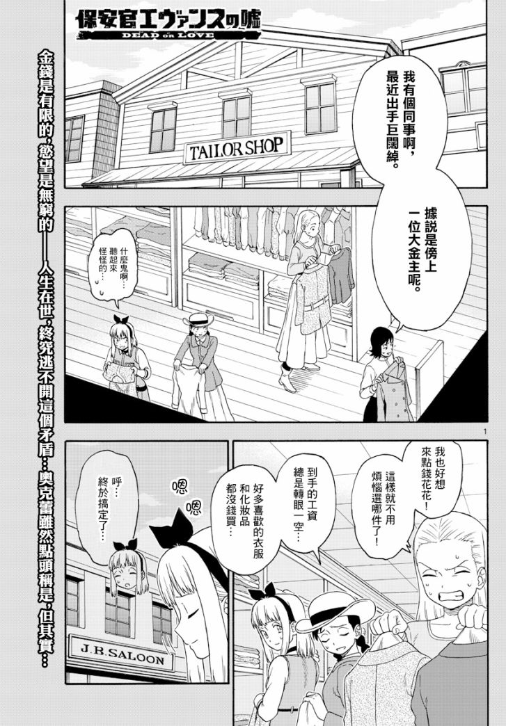 保安官艾凡思的谎言第123话图