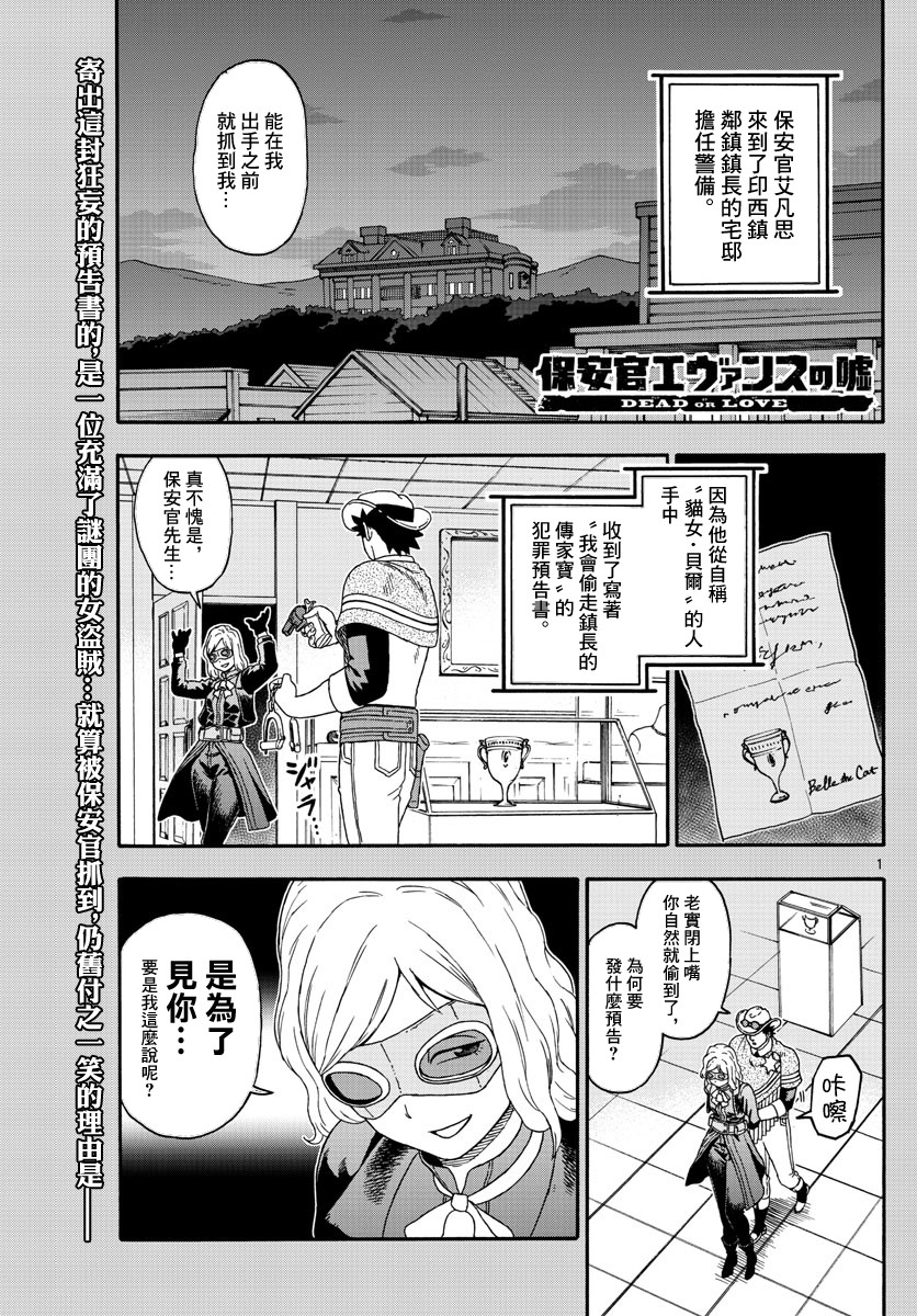 保安官艾凡思的谎言第125话图