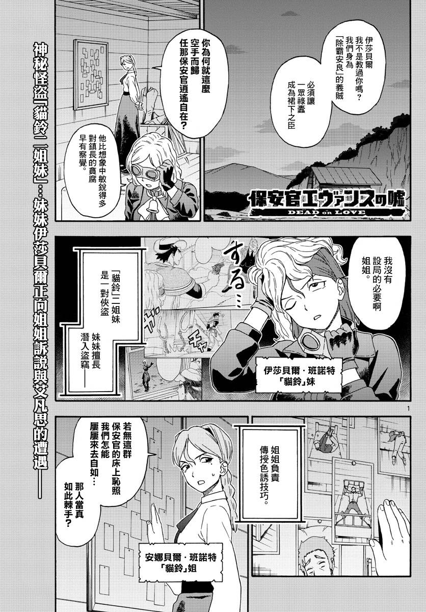 保安官艾凡思的谎言第126话图