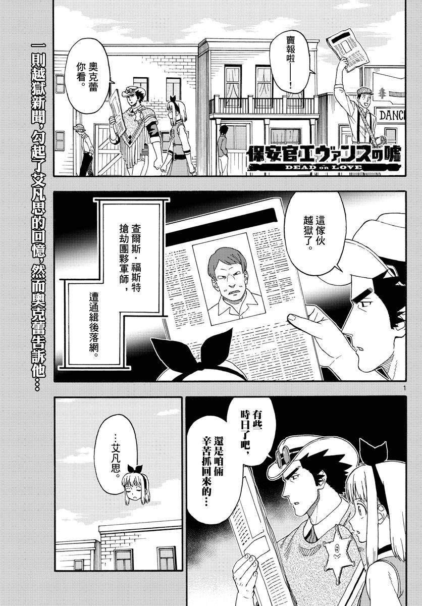 保安官艾凡思的谎言第127话图