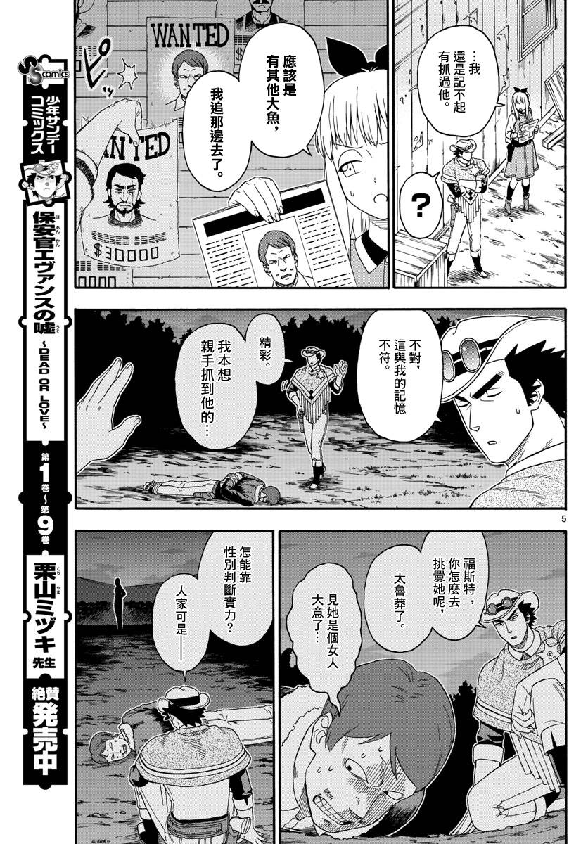 保安官艾凡思的谎言第127话图