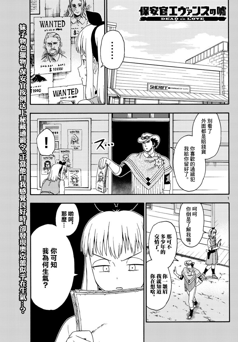 保安官艾凡思的谎言第129话图