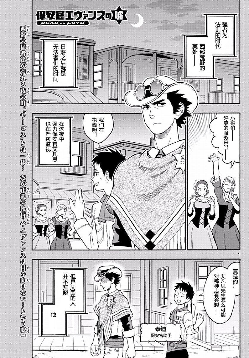 保安官艾凡思的谎言第13话图