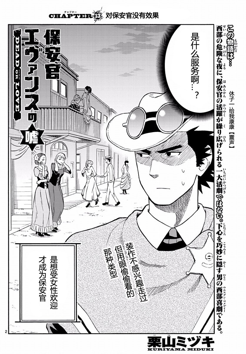 保安官艾凡思的谎言第13话图