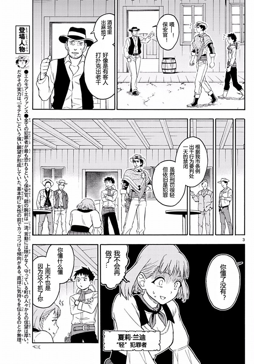 保安官艾凡思的谎言第13话图