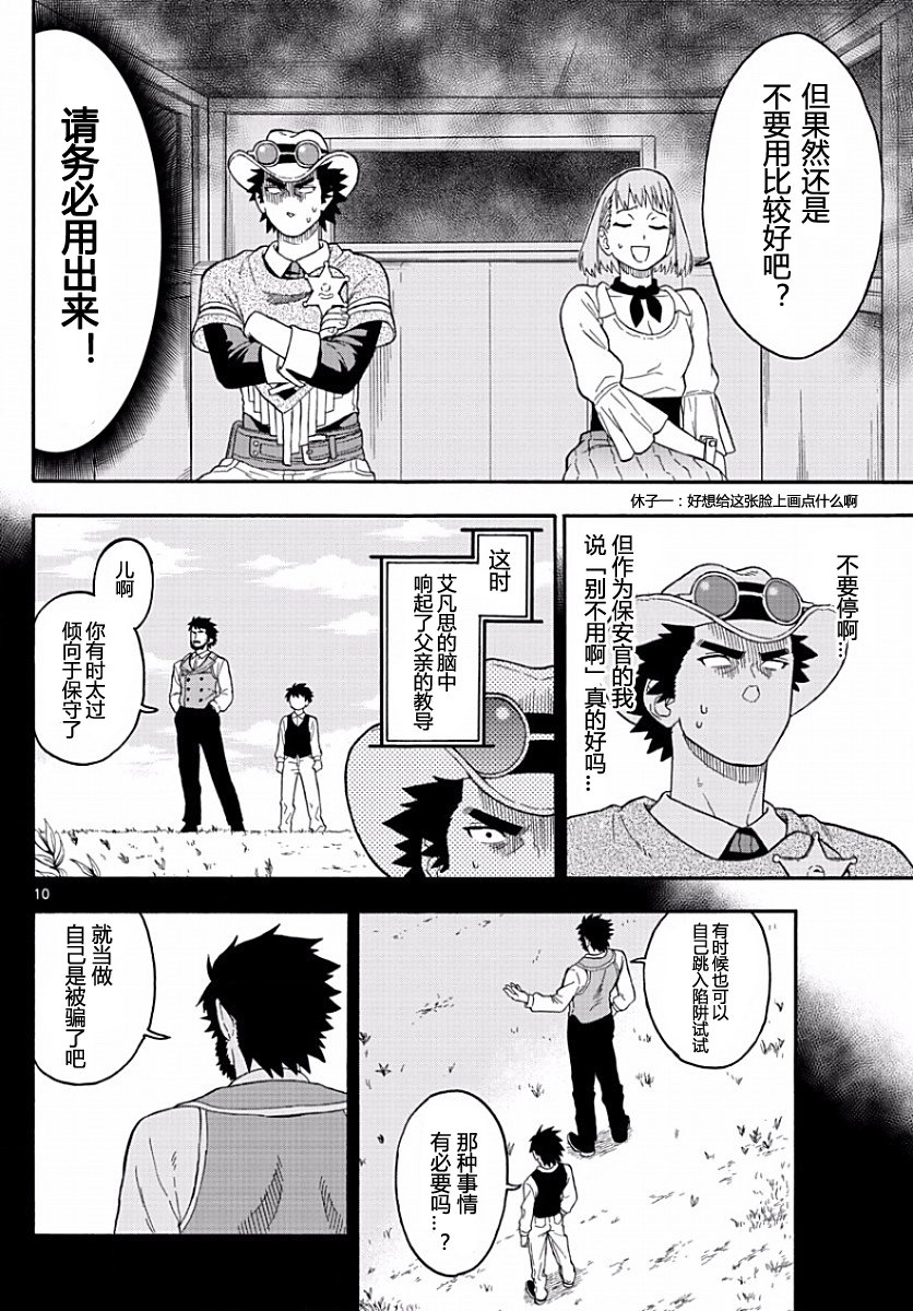 保安官艾凡思的谎言第13话图