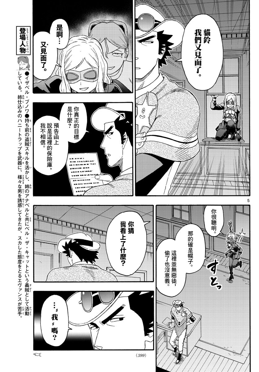 保安官艾凡思的谎言第130话图