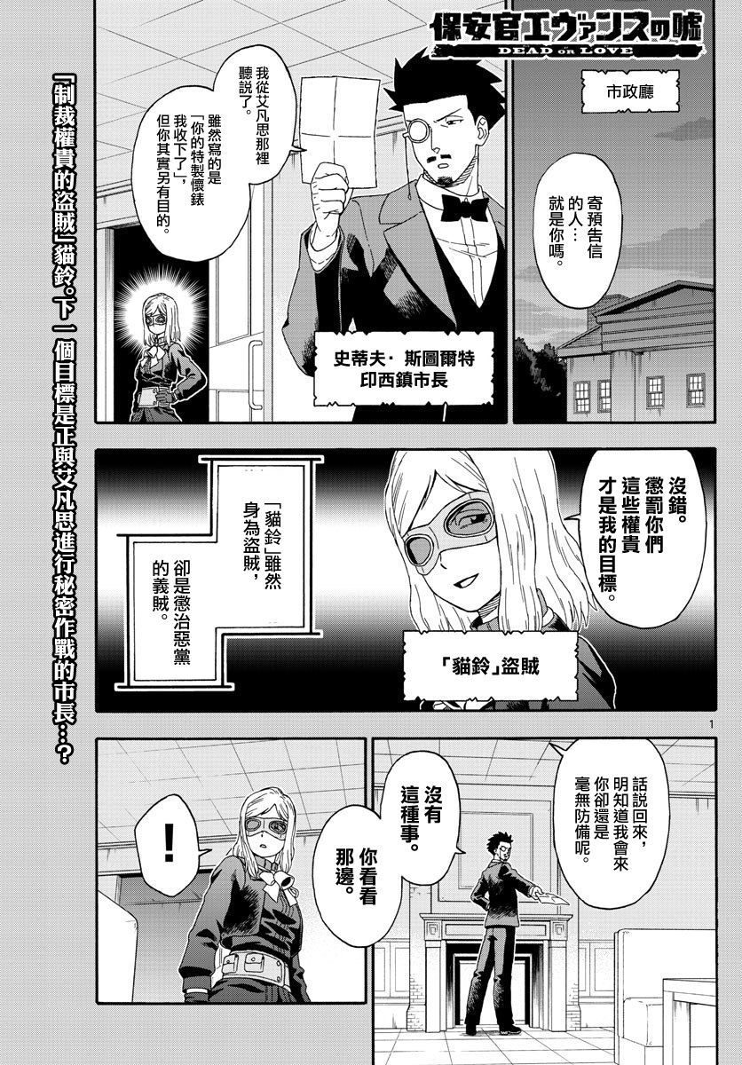 保安官艾凡思的谎言第131话图