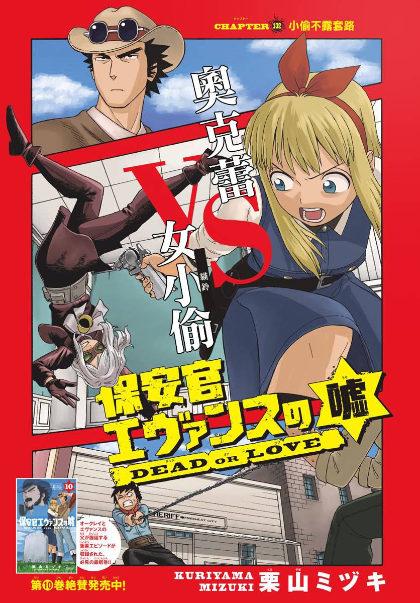 保安官艾凡思的谎言第132话图